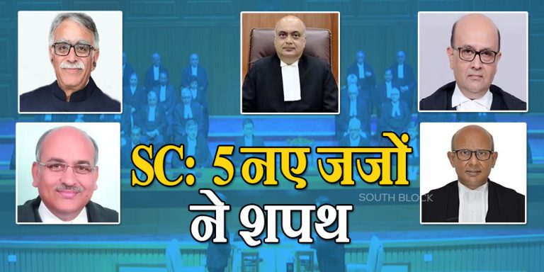 supreme-court-gets-5-new-judges