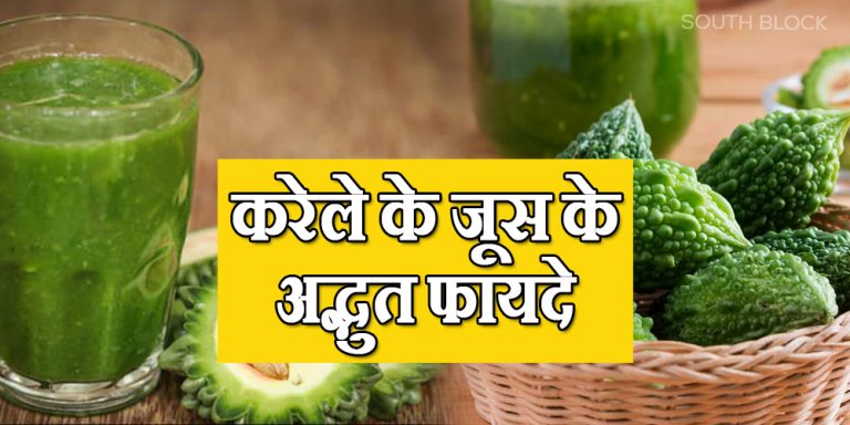 Bitter gourd juice Benefits