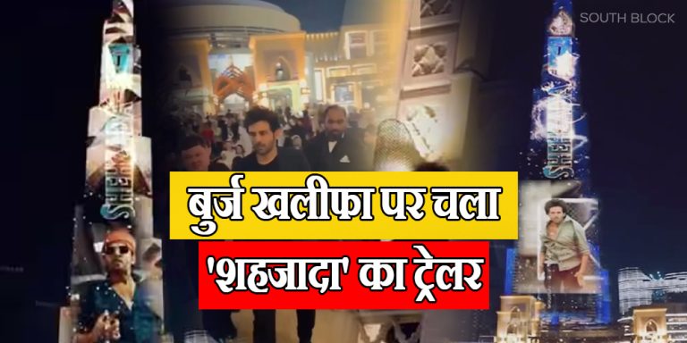 Upcoming Movie Shahzada Promotions