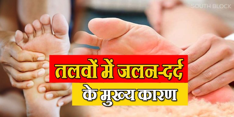 Pain in the soles of the feet Causes