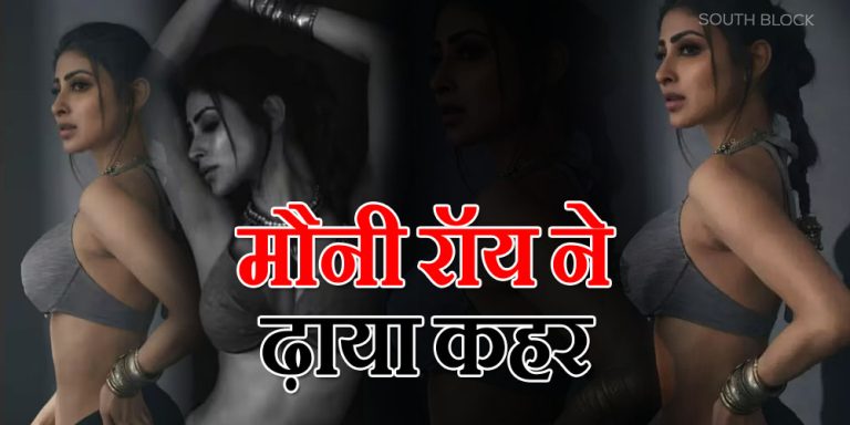 Mouni Roy Bold Photoshoot