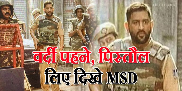 MSD In Singham 3
