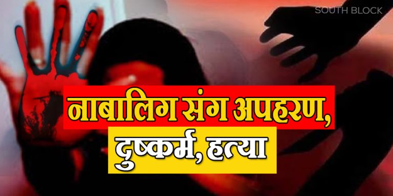 8 year old girl rape case in haryana hisar