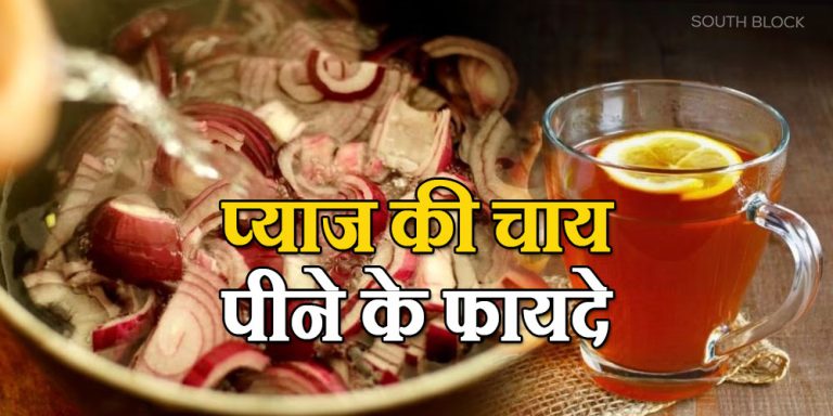 Onion Tea Benefits