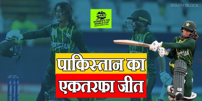 Pak vs Ire women's T20 world cup match