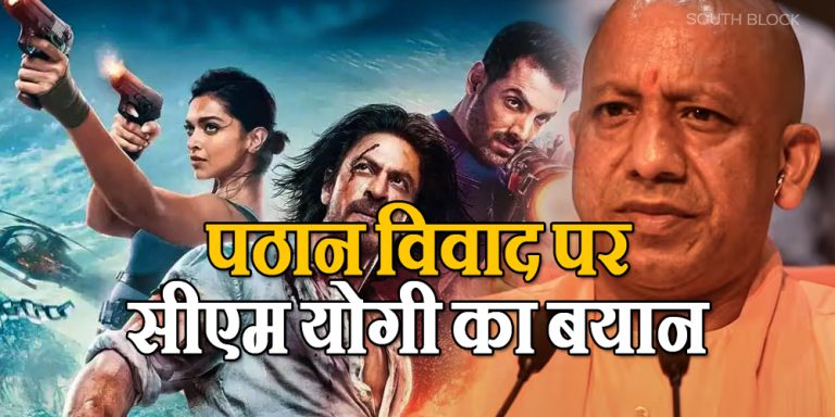 CM Yogi On Pathaan Controversy