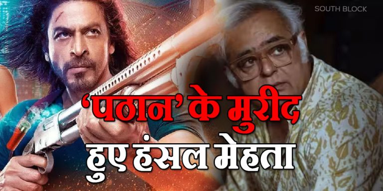 Hansal Mehta On Pathaan Success