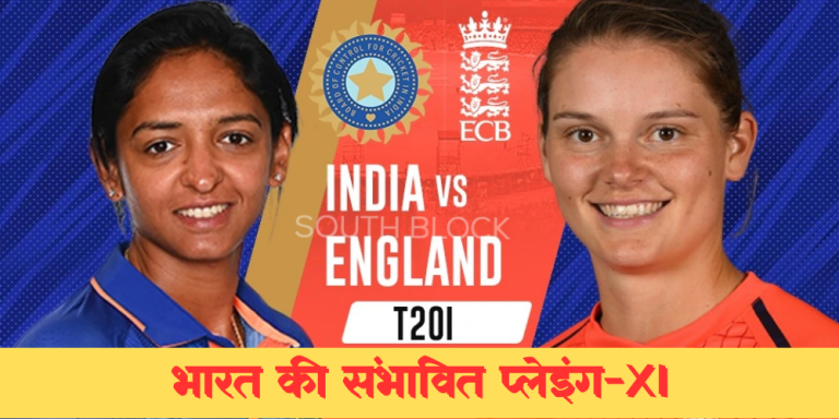 IND W vs ENG W: Playing-11