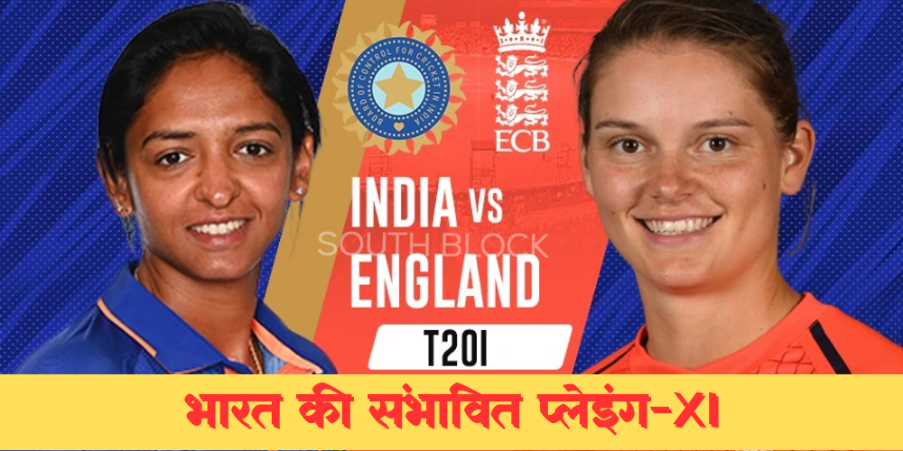 IND W vs ENG W: Playing-11