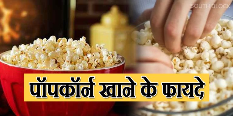  Popcorn Benefits