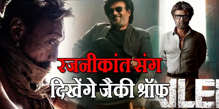 Rajinikanth On Screen With Jackie Shroff
