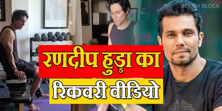 Randeep Hooda Recovery Video