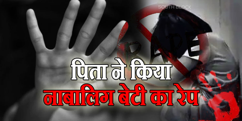 13 Year old minor girl raped by her father in roorkee