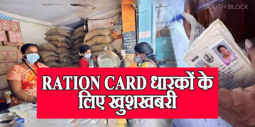 Ration card latest update