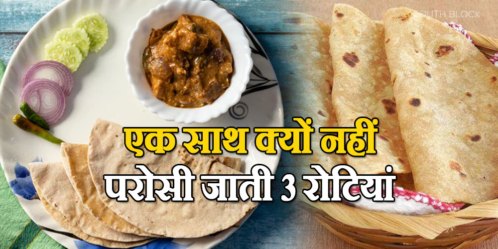 Why not serve 3 Rotis together