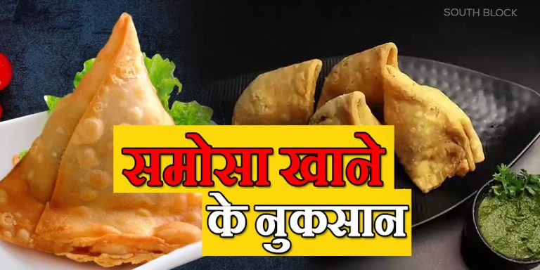 Samosa Side Effects