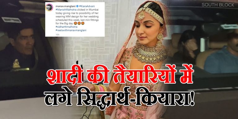 Sidharth-Kiara Wedding Updates