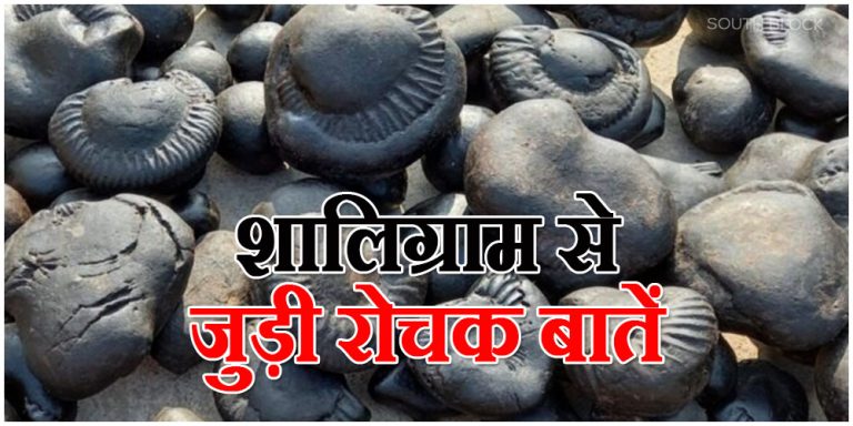 Shaligram Stones Significance