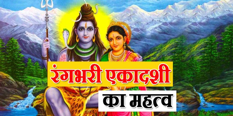 Rangbhari Ekadashi 2023
