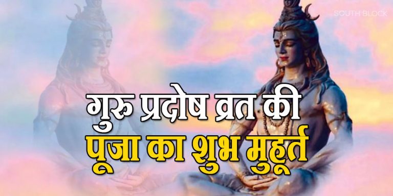 Guru Pradosh Vrat