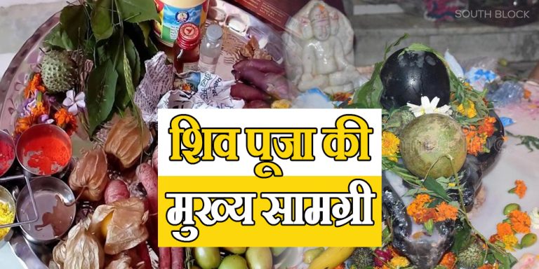 Maha Shivratri Puja Samagri