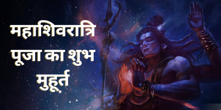 MahaShivratri 2023