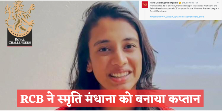 RCB Captain: Smriti mandhana