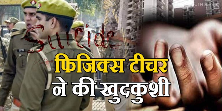 suicide in noida