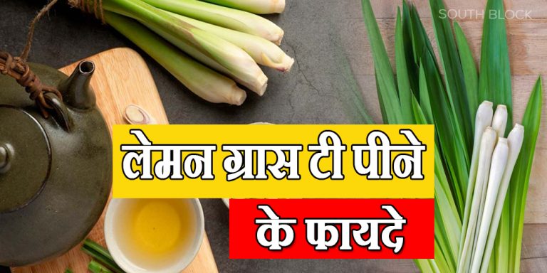 Lemon Grass Tea Benefits