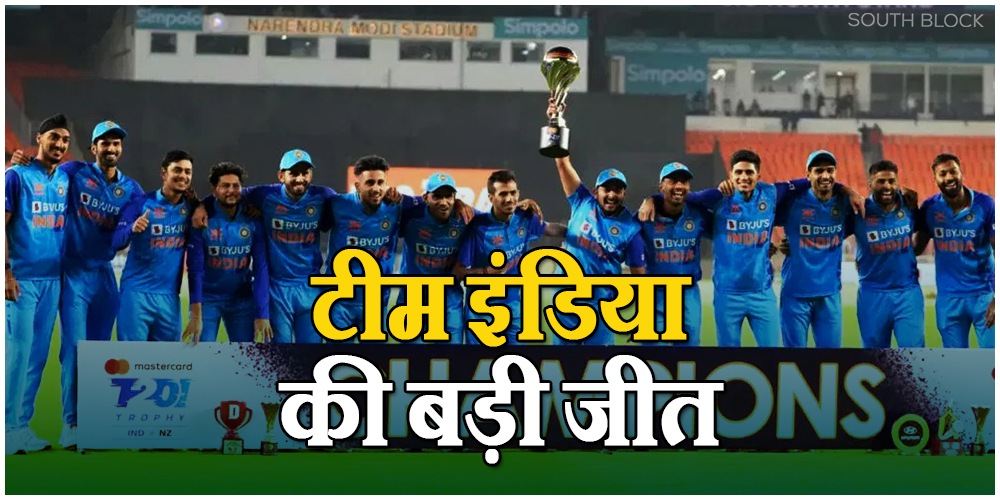 India won series against new Zealand