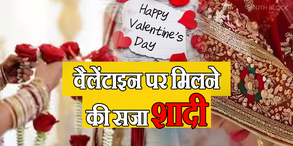 valentine day change into marriage day