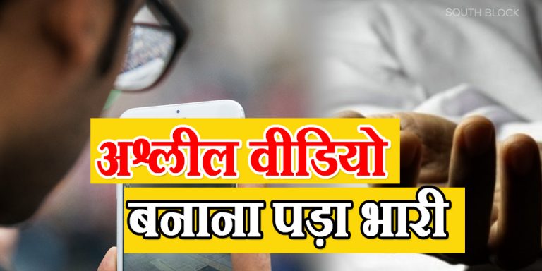 up man making marriage pressure by sending obscene videos-photos