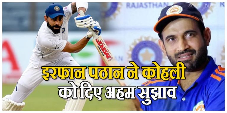 Irfan Pathan On Virat Kohli