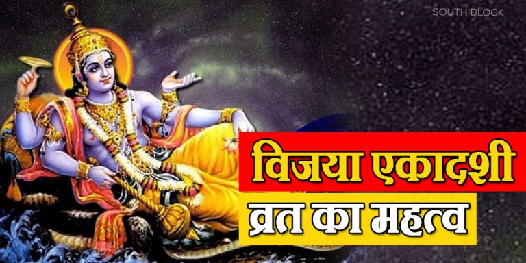 Vijaya Ekadashi 2023