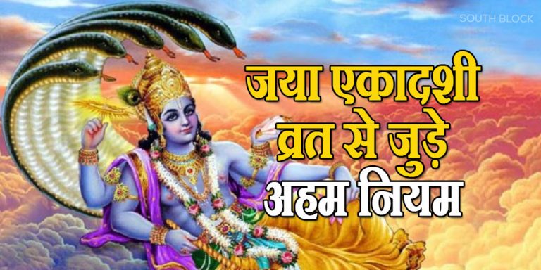 Jaya Ekadashi 2023