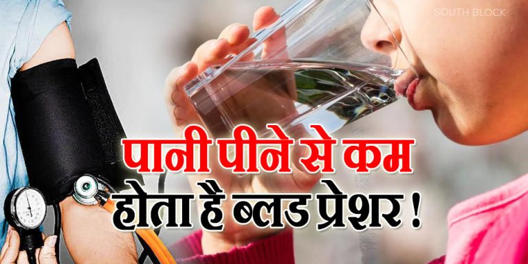 Can Water reduce Blood Pressure