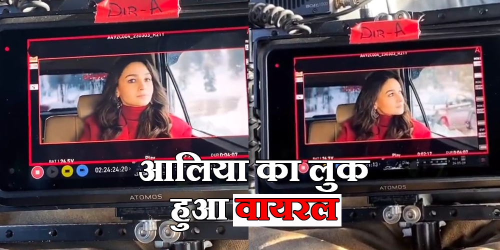 Alia Bhatt Viral Video
