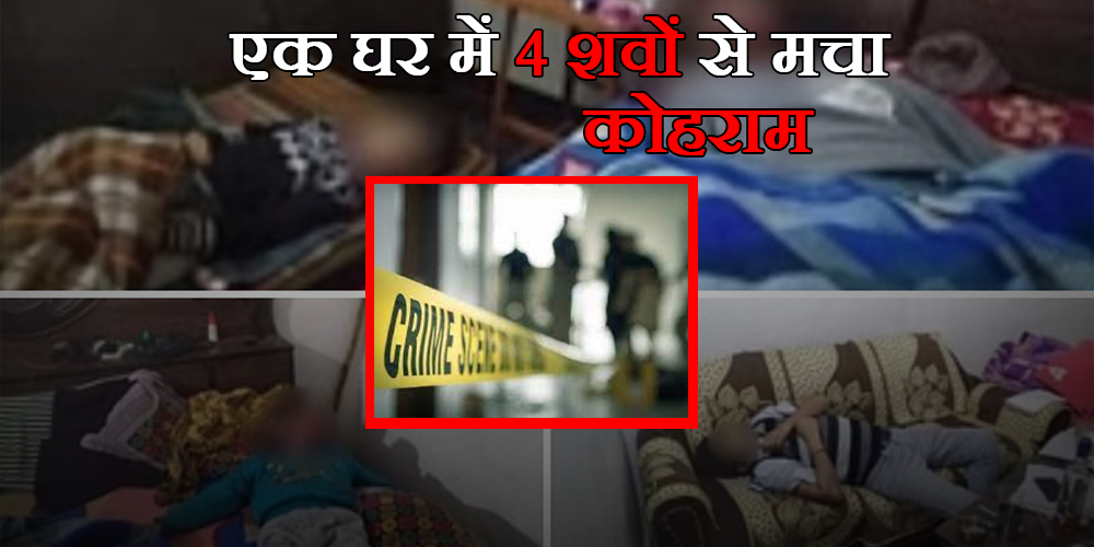 up crime: 4 dead body found in bageshwar