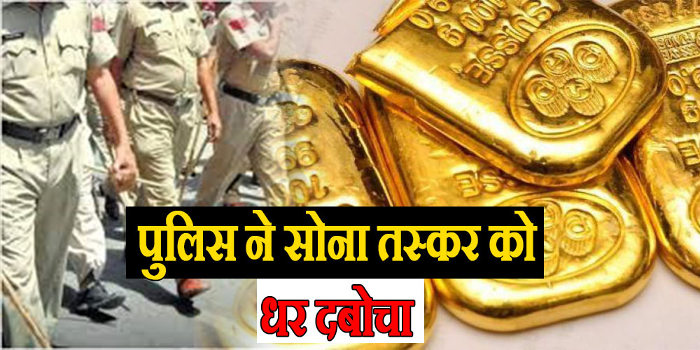 uttarakhand crime: gold smuggling