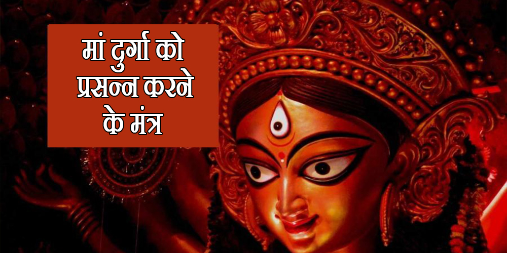 Chaitra Navratri 2023 Durga Mantra