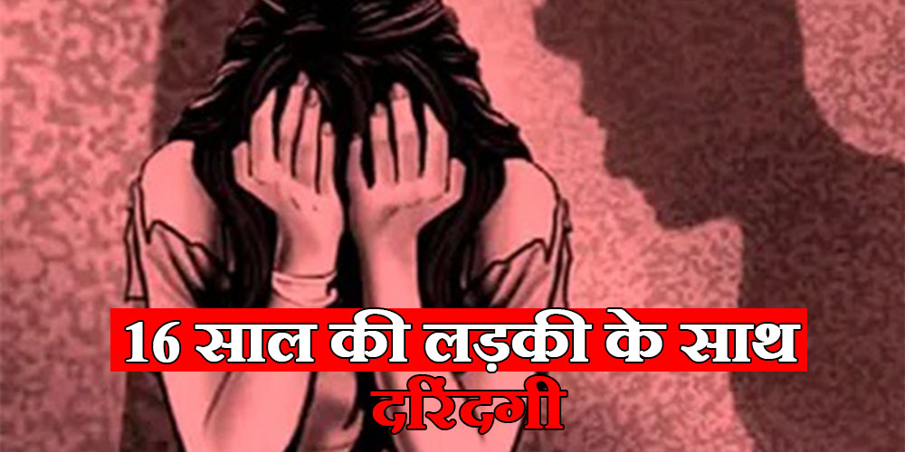 16 yr girl rape and attack by blade in kanpur