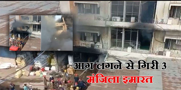 delhi fire accident : building collasped