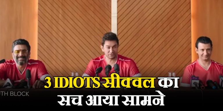 3 Idiots Sequel Controversy