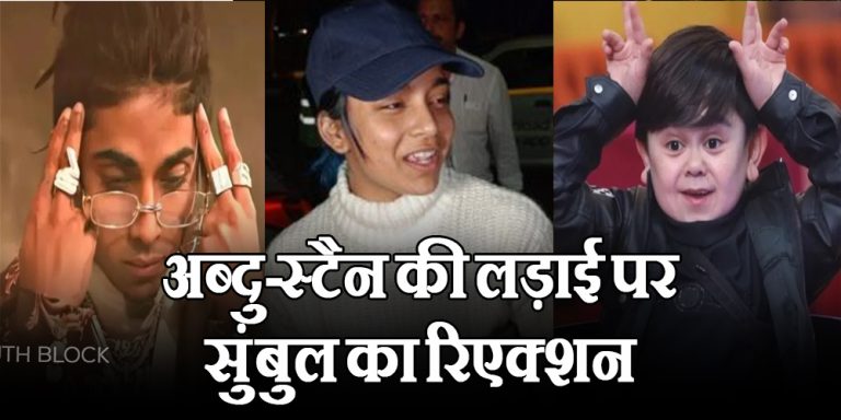 Sumbul Touqeer Khan On MC Stan-Abdu Rozik Controversy