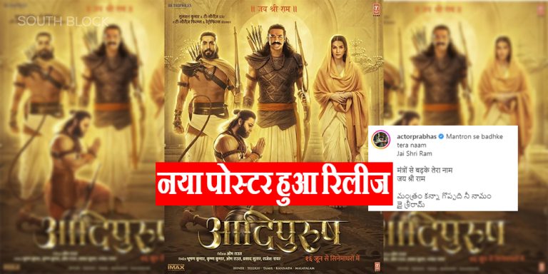 Adipurush New Poster