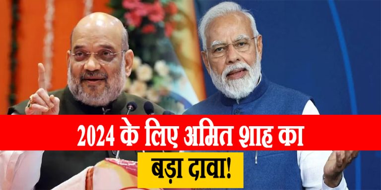 Amit shah on 2024 election