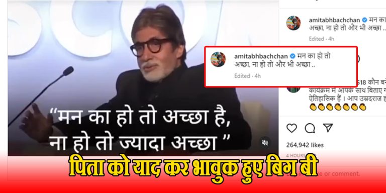 Amitabh Bachchan Shares Motivational Lines Written By His Father Harivansh Rai Bachchan