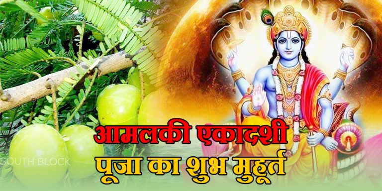 Amalaki Ekadashi 2023