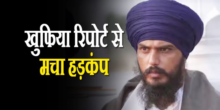 Amritpal Singh intelligence report