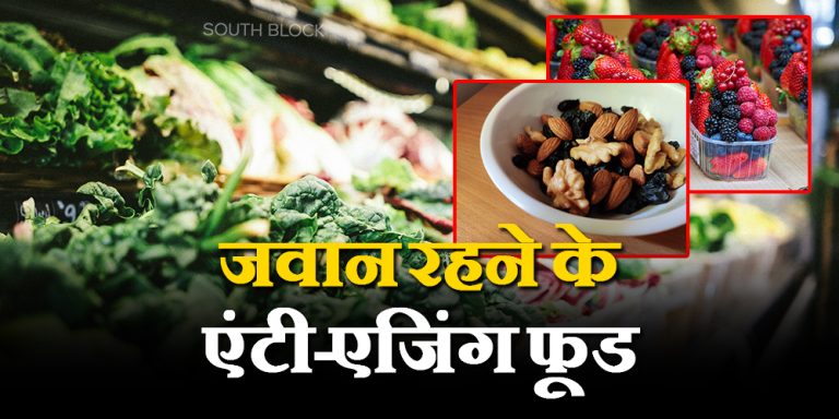 Anti-Aging Foods